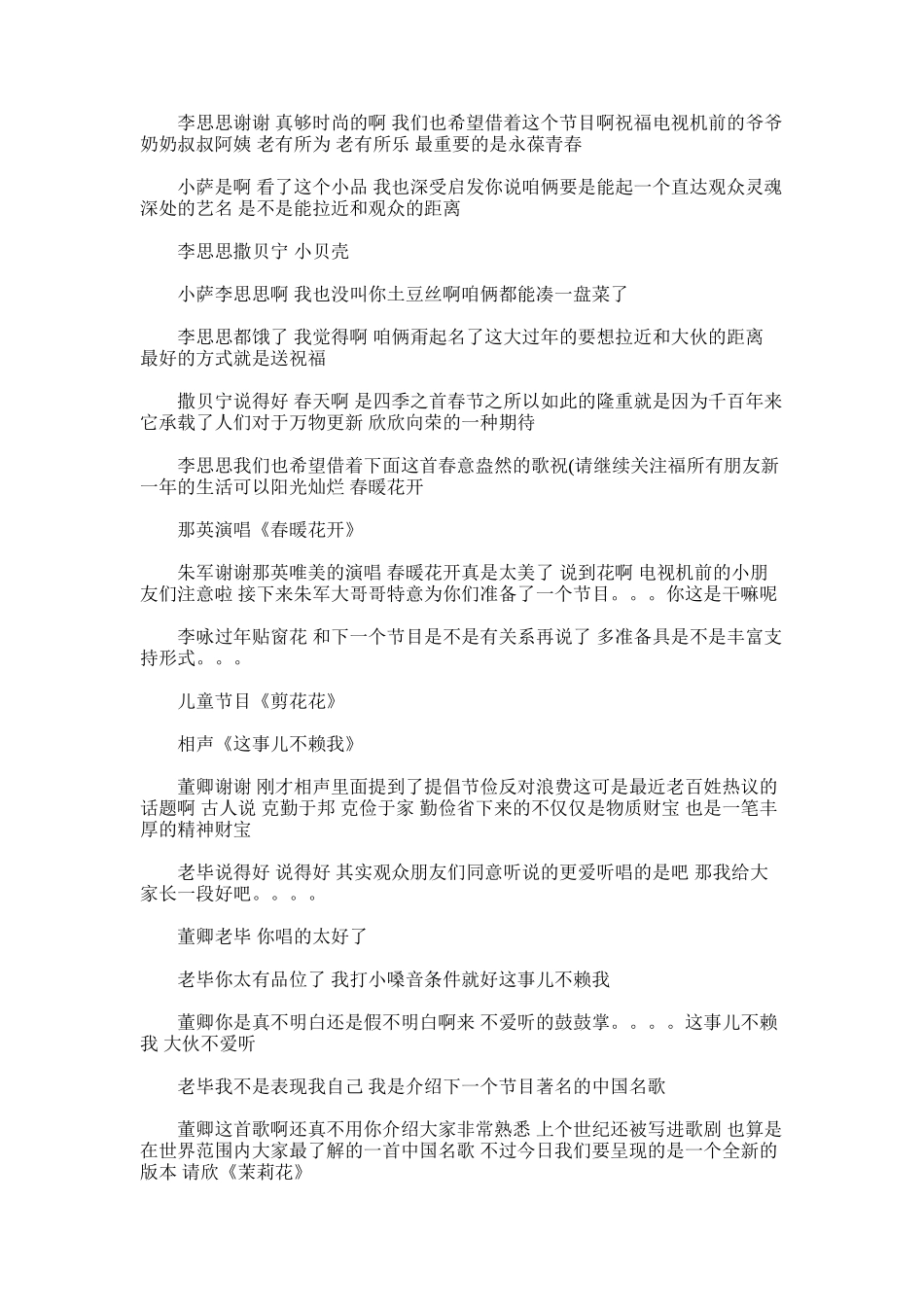 2025年央视六一晚会主持词_第3页