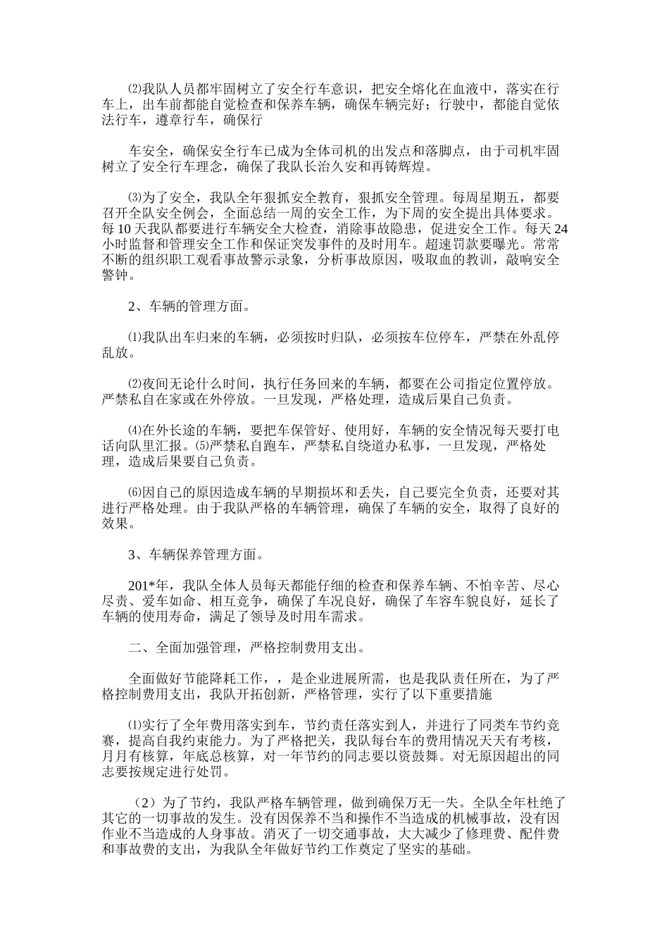 2025年天然气运输车队年终工作总结_第2页