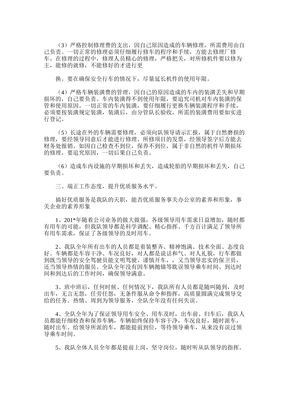 2025年天然气运输车队年终工作总结_第3页