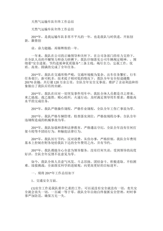 2025年天然气运输车队年终工作总结