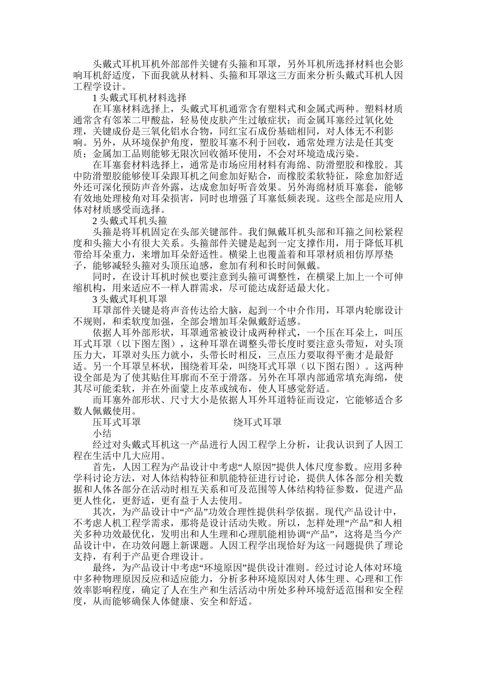 2025年头戴式耳机人因新项目工程学分析报告_第3页