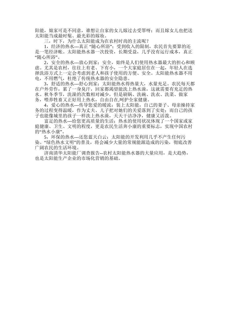 2025年太阳能调查报告2篇_第2页