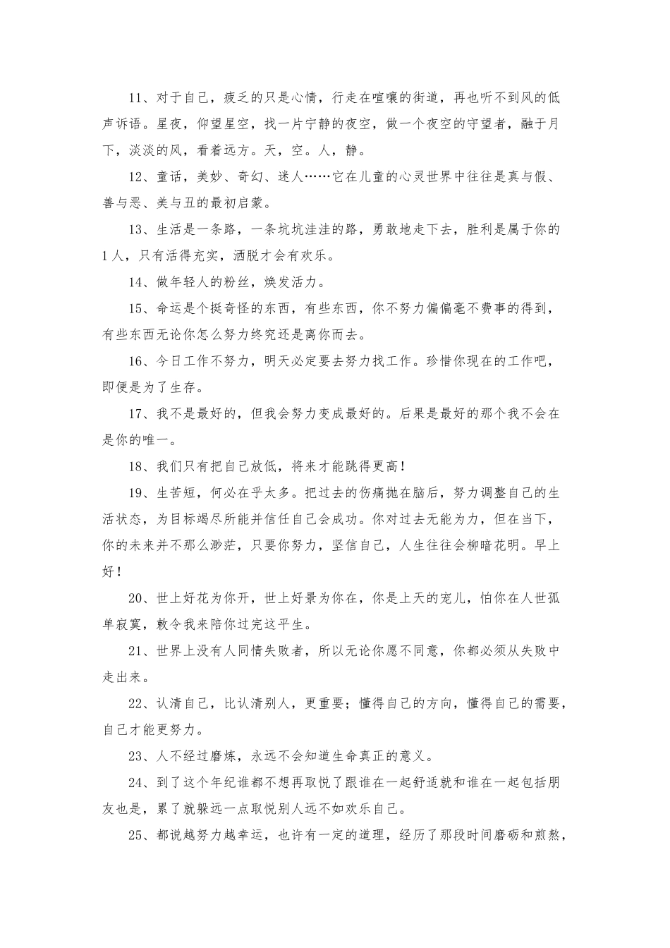 2025年奋斗励志的句子集锦87句_第2页