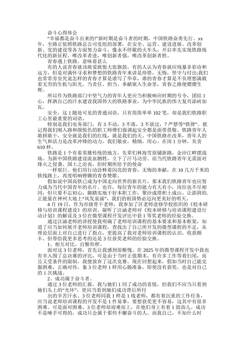 2025年奋斗心得体会_第1页