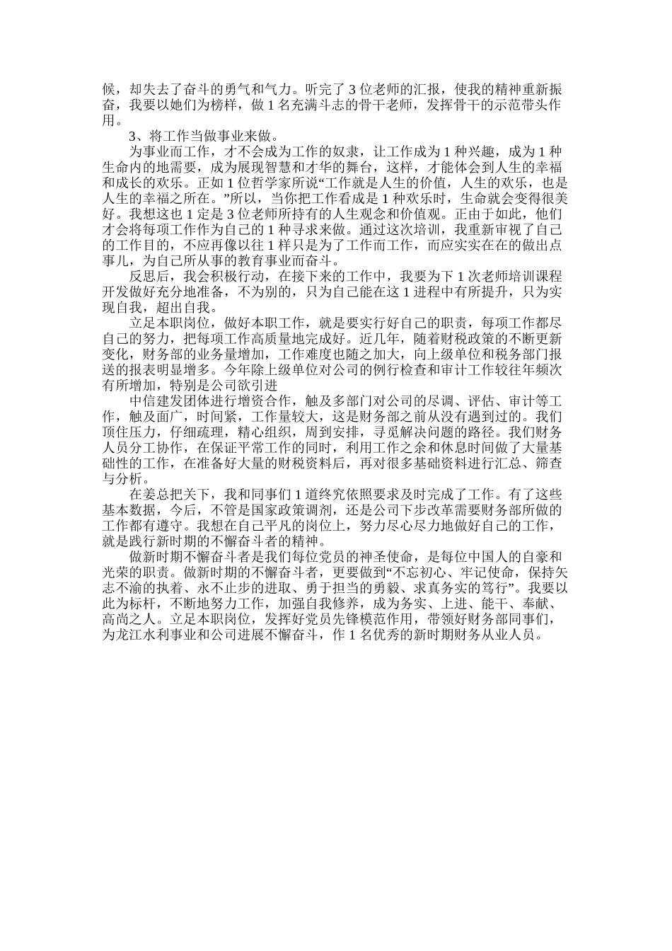 2025年奋斗心得体会_第2页