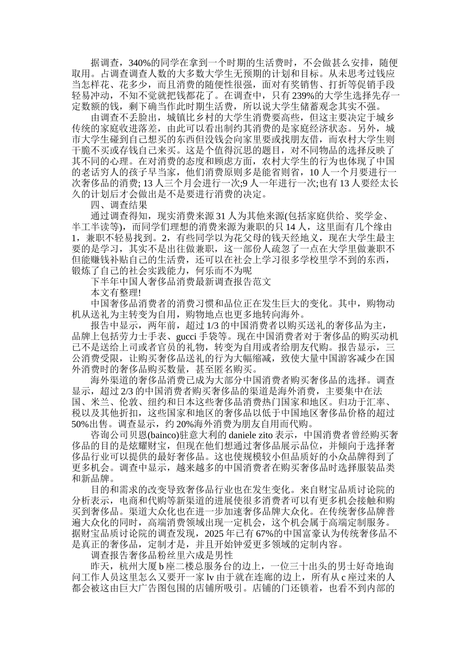 2025年奢侈品调查报告4篇_第2页