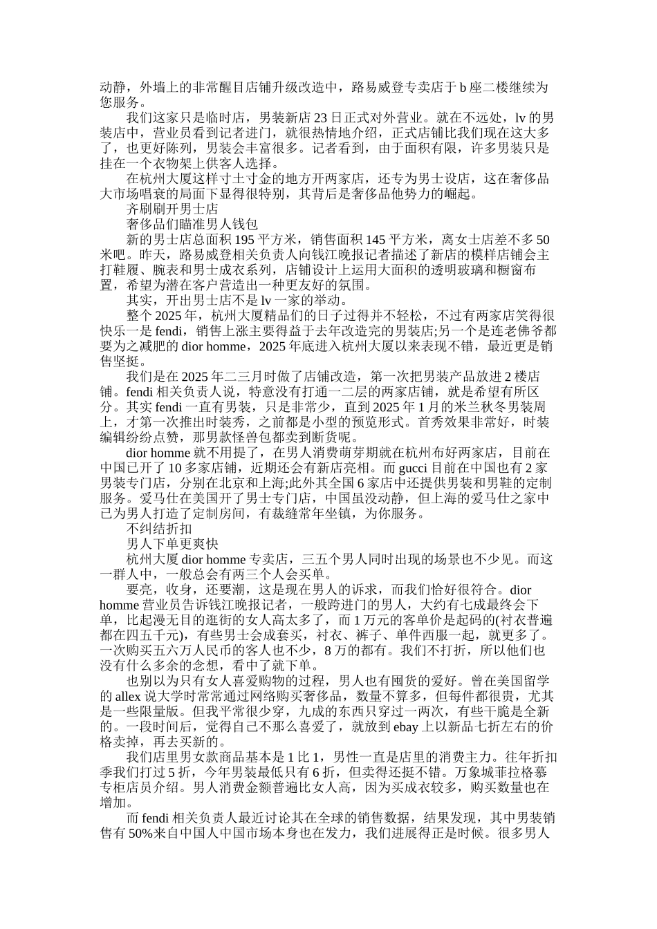 2025年奢侈品调查报告4篇_第3页