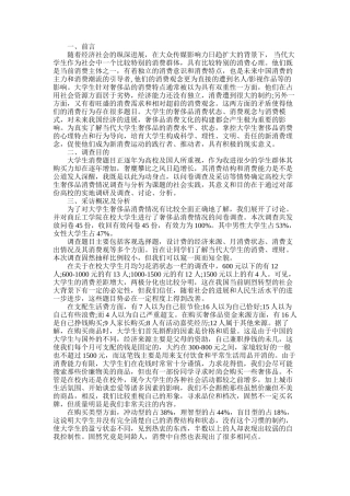 2025年奢侈品调查报告4篇