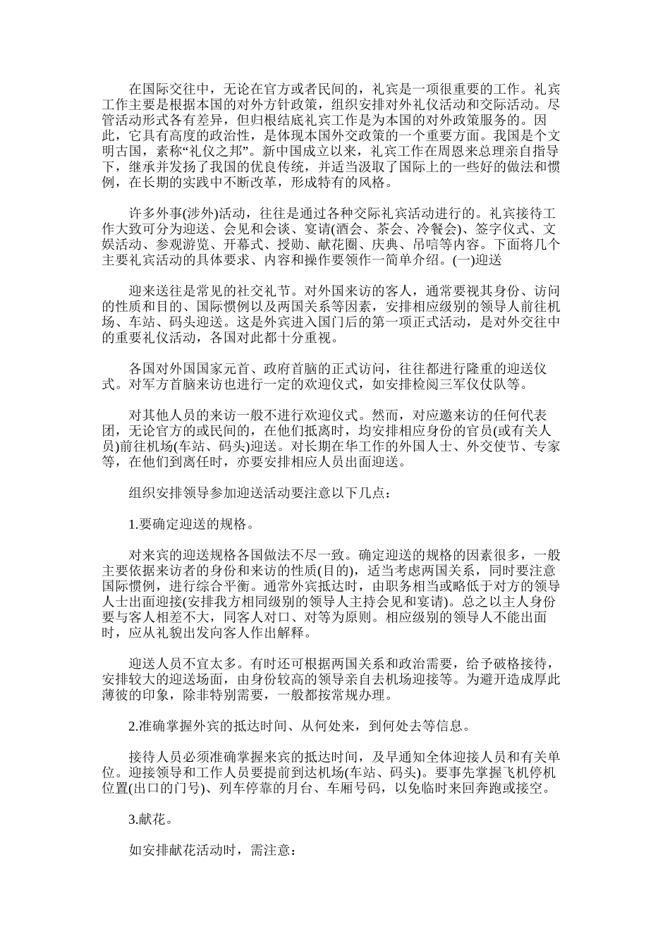 2025年奥思礼礼宾简介-一些常见礼宾活动简介_第1页
