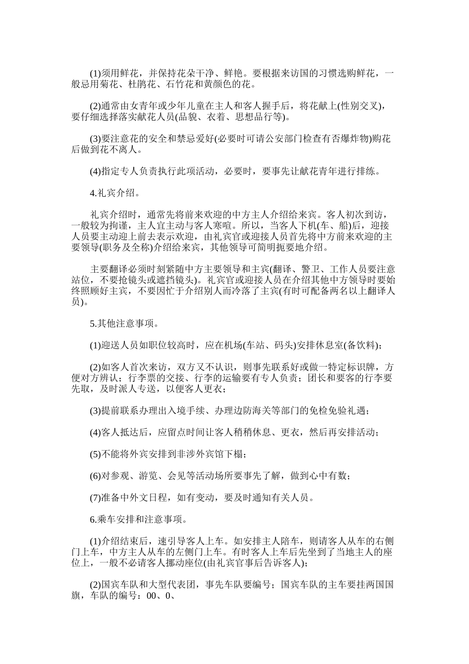 2025年奥思礼礼宾简介-一些常见礼宾活动简介_第2页