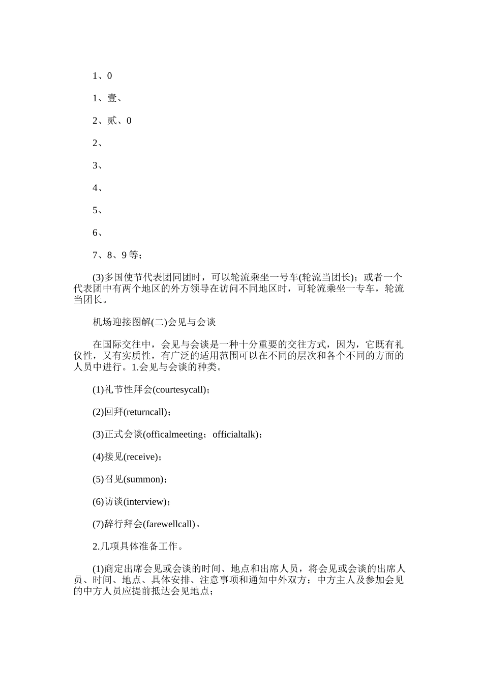 2025年奥思礼礼宾简介-一些常见礼宾活动简介_第3页