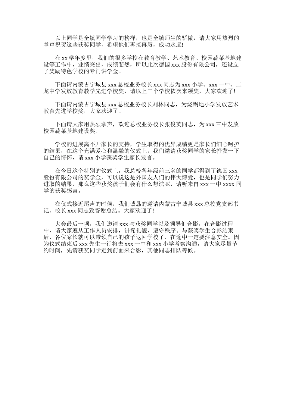 2025年奖学金发放仪式的主持词范文_第2页