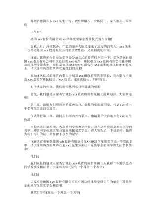 2025年奖学金发放仪式的主持词范文