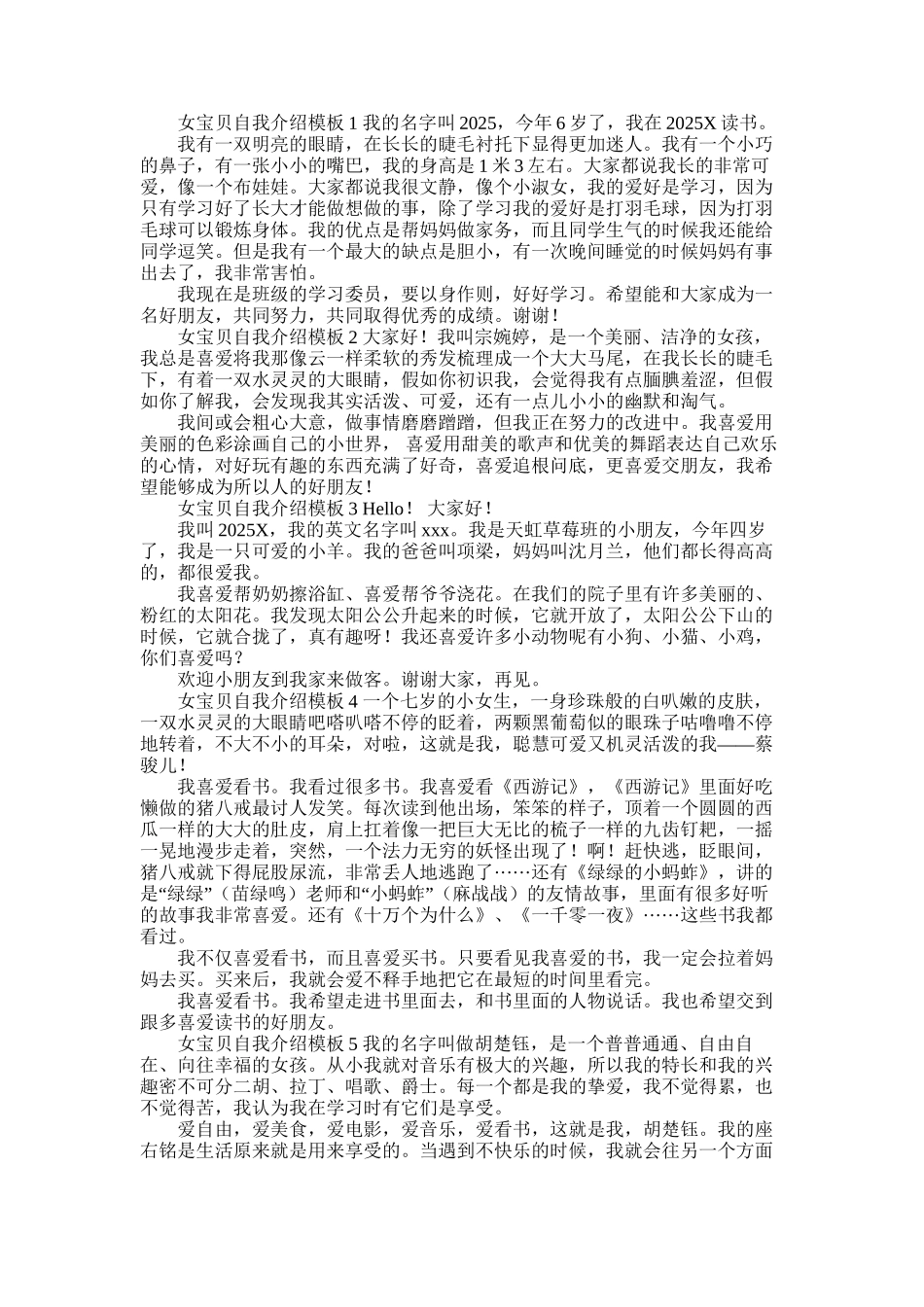 2025年女宝贝自我介绍模板6篇_第1页