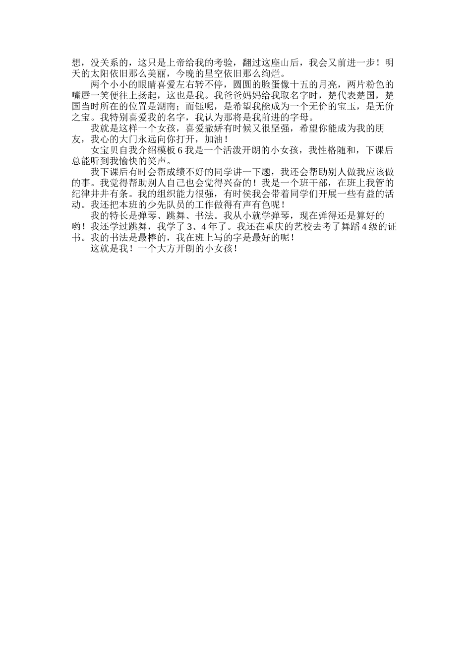 2025年女宝贝自我介绍模板6篇_第2页