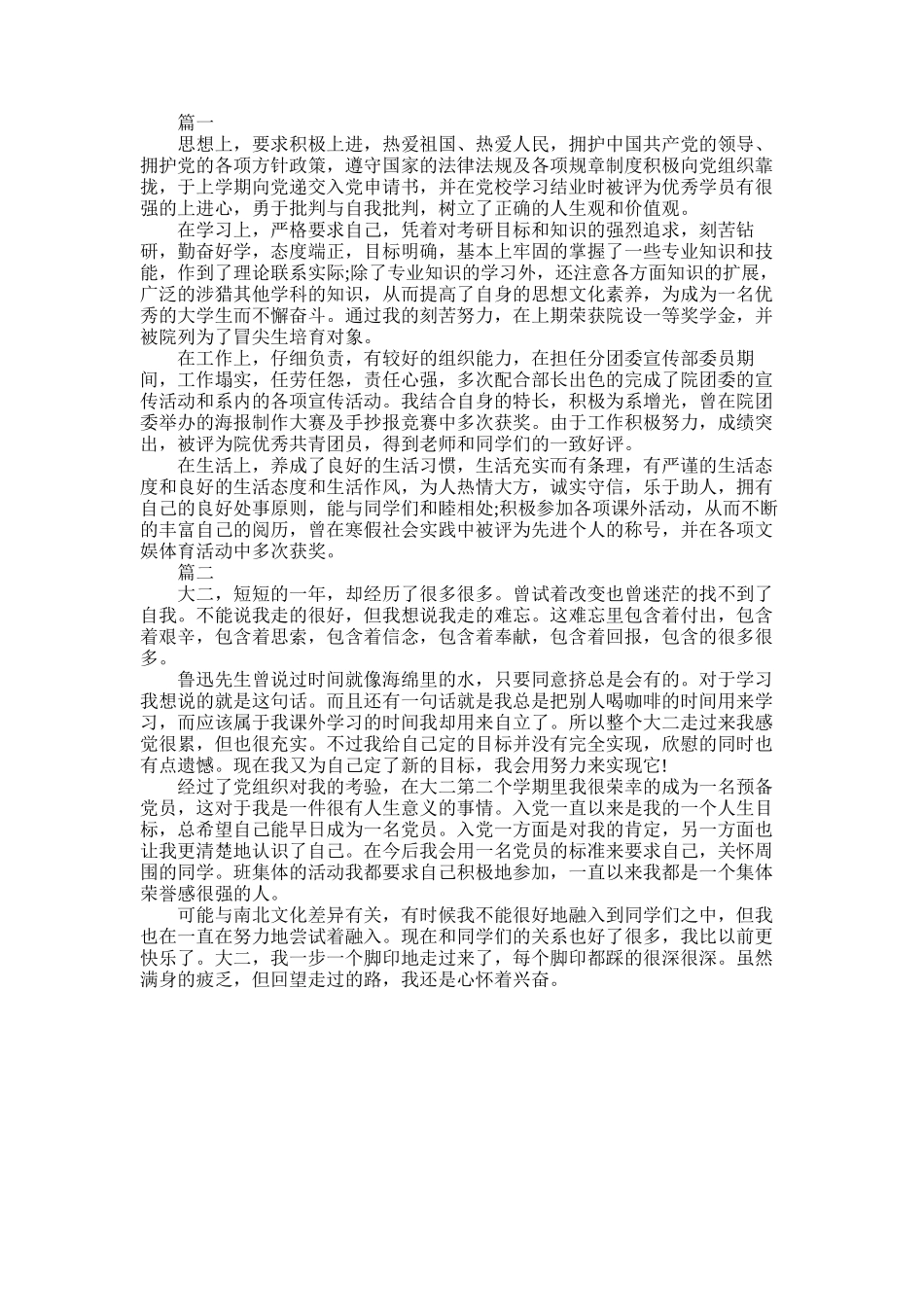 2025年奖学金自我鉴定500字_第1页