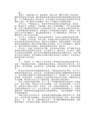 2025年奖学金自我鉴定500字