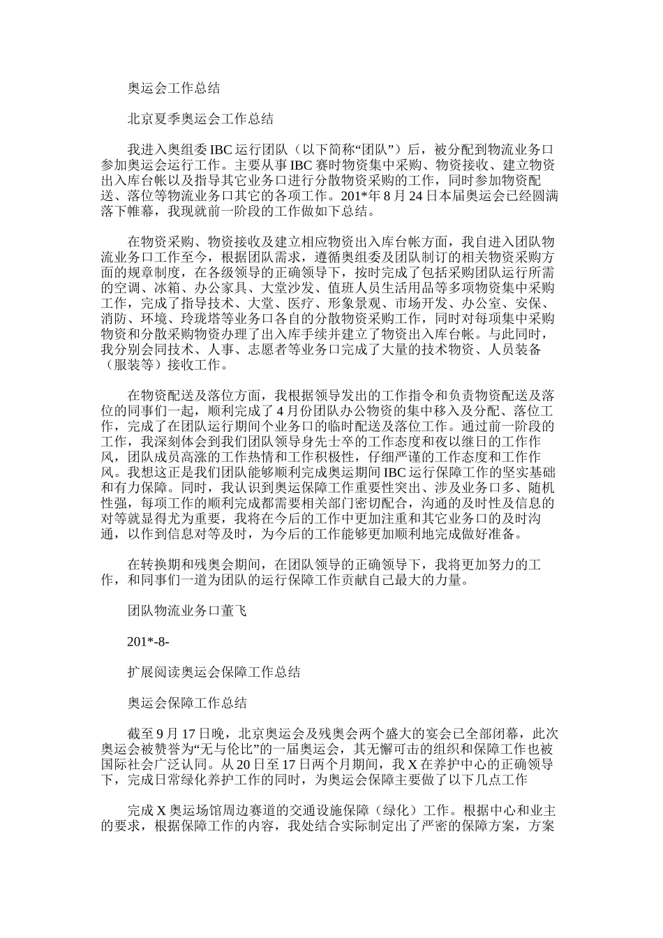 2025年奥运会工作总结_第1页