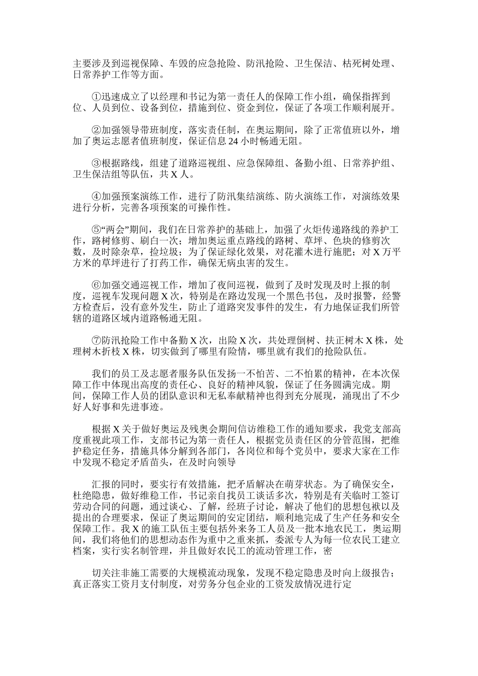 2025年奥运会工作总结_第2页