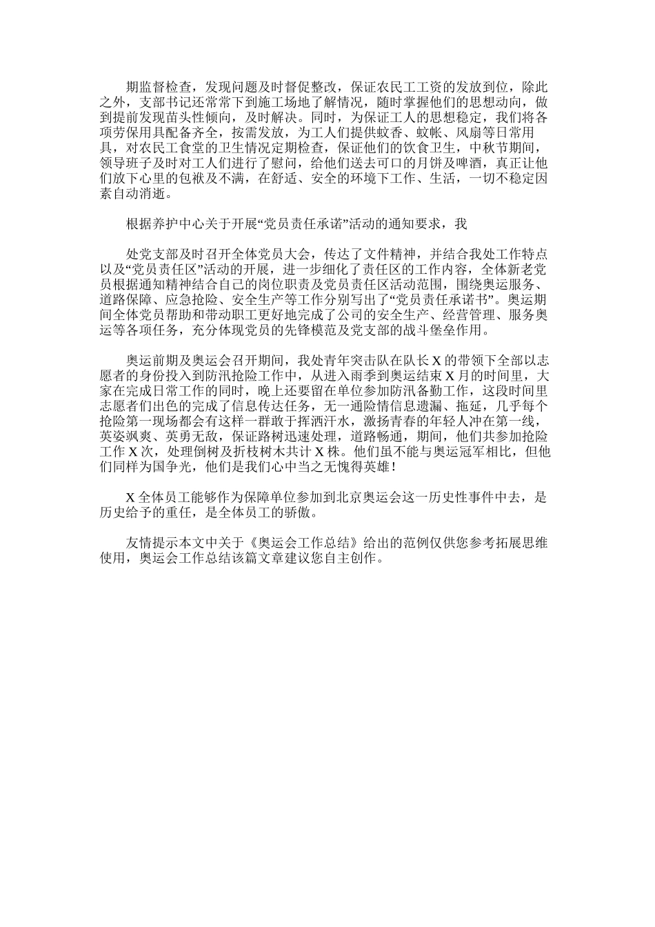 2025年奥运会工作总结_第3页