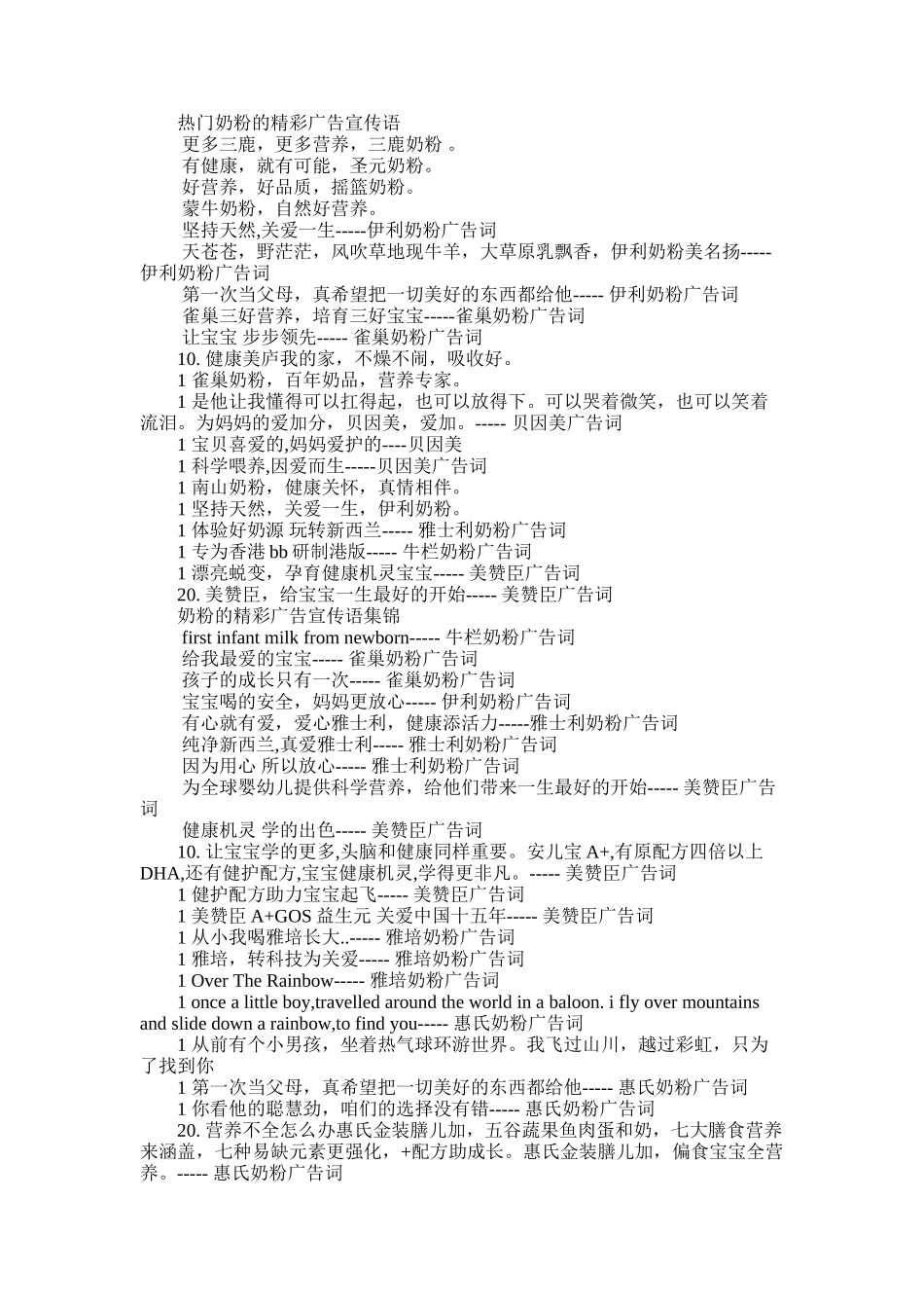 2025年奶粉的创意广告宣传语大全_第1页