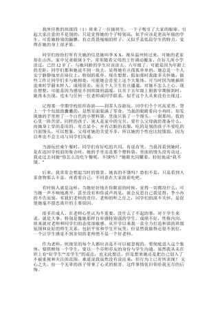 2025年她的离开促使我检讨范文1200字