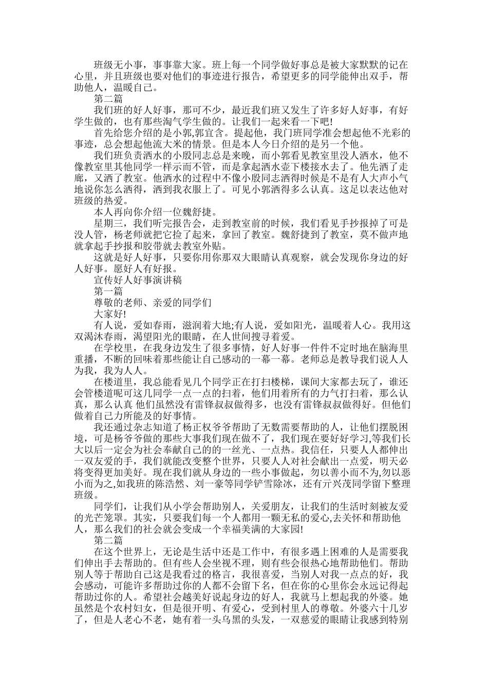 2025年好人好事演讲稿范文3篇_第3页