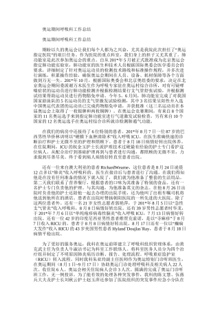 2025年奥运期间呼吸科工作总结