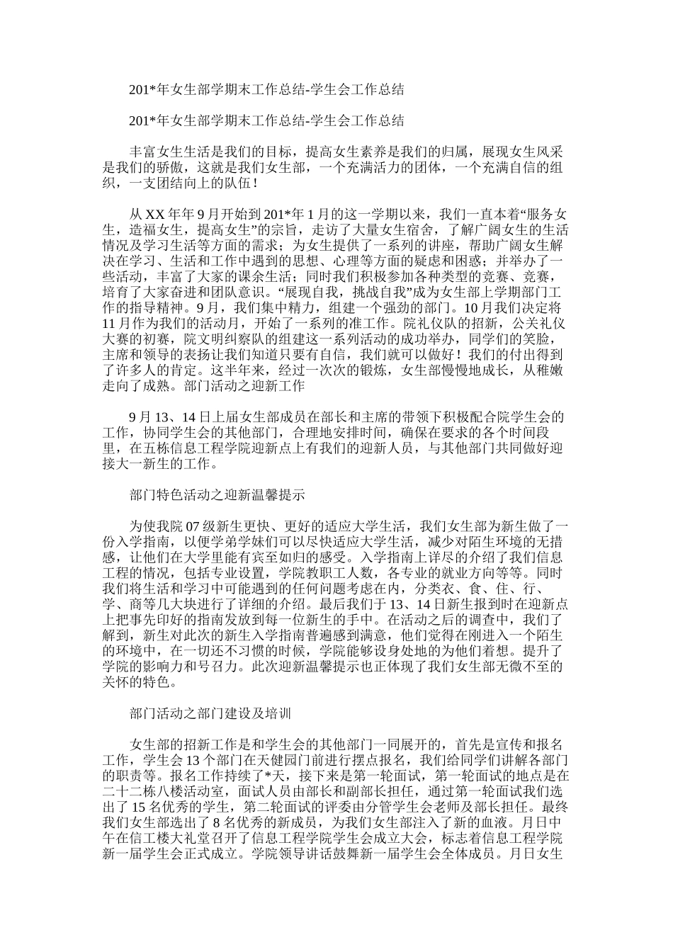 2025年女生部学期末工作总结-学生会工作总结_第1页