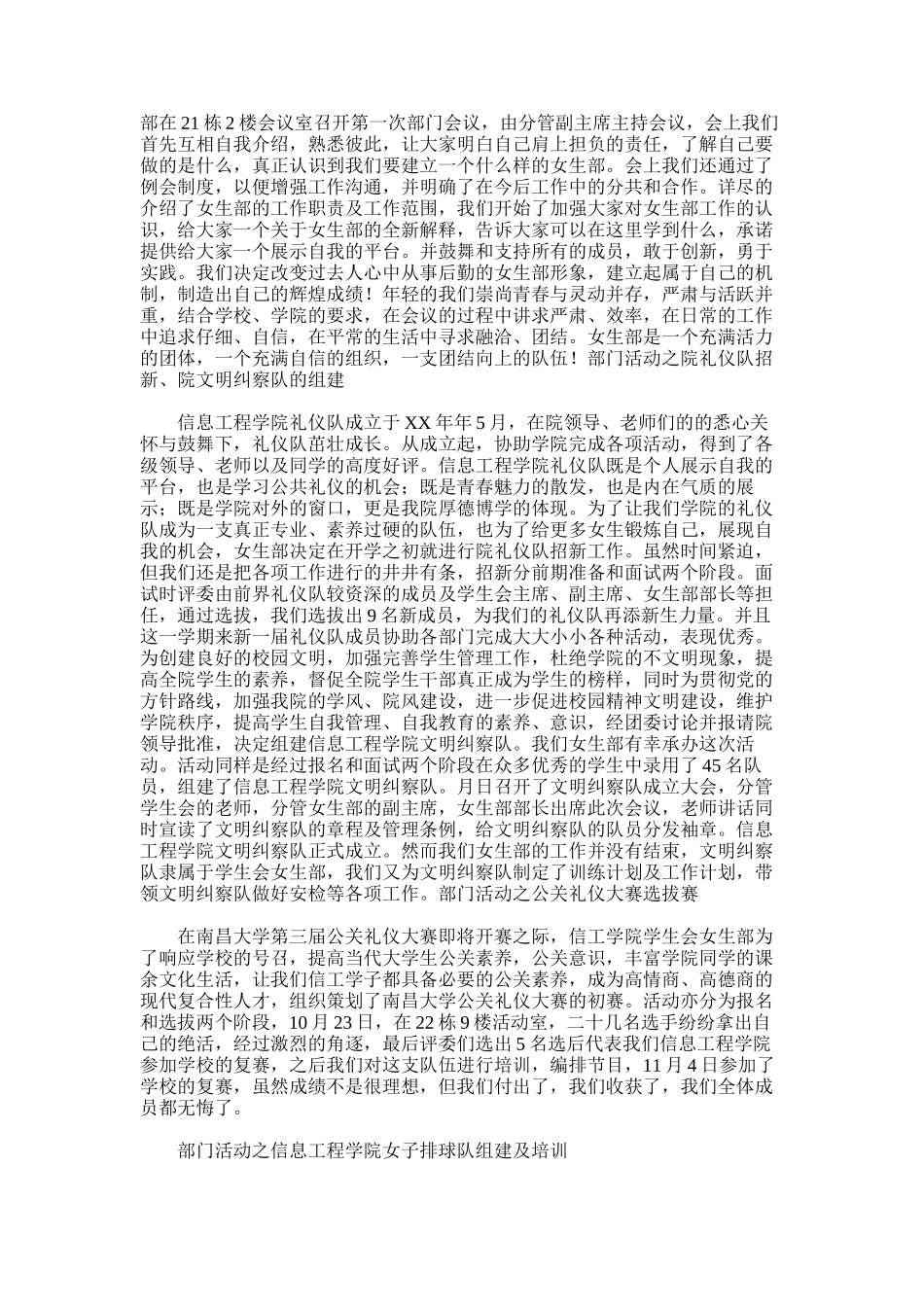 2025年女生部学期末工作总结-学生会工作总结_第2页