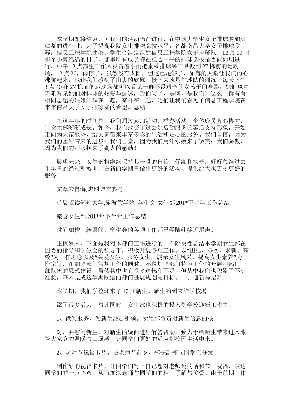 2025年女生部学期末工作总结-学生会工作总结_第3页