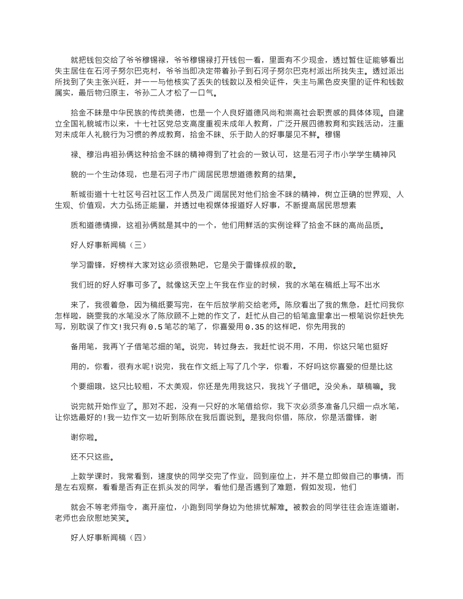 2025年好人好事新闻稿1_第2页