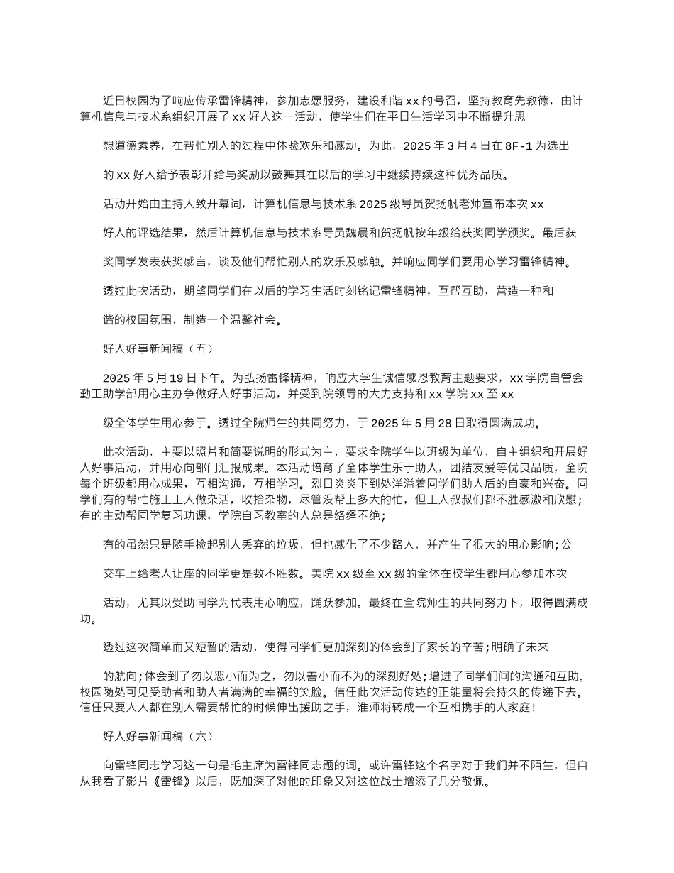 2025年好人好事新闻稿1_第3页