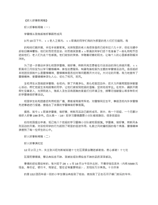 2025年好人好事新闻稿1