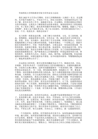 2025年好又多购物商场实习总结