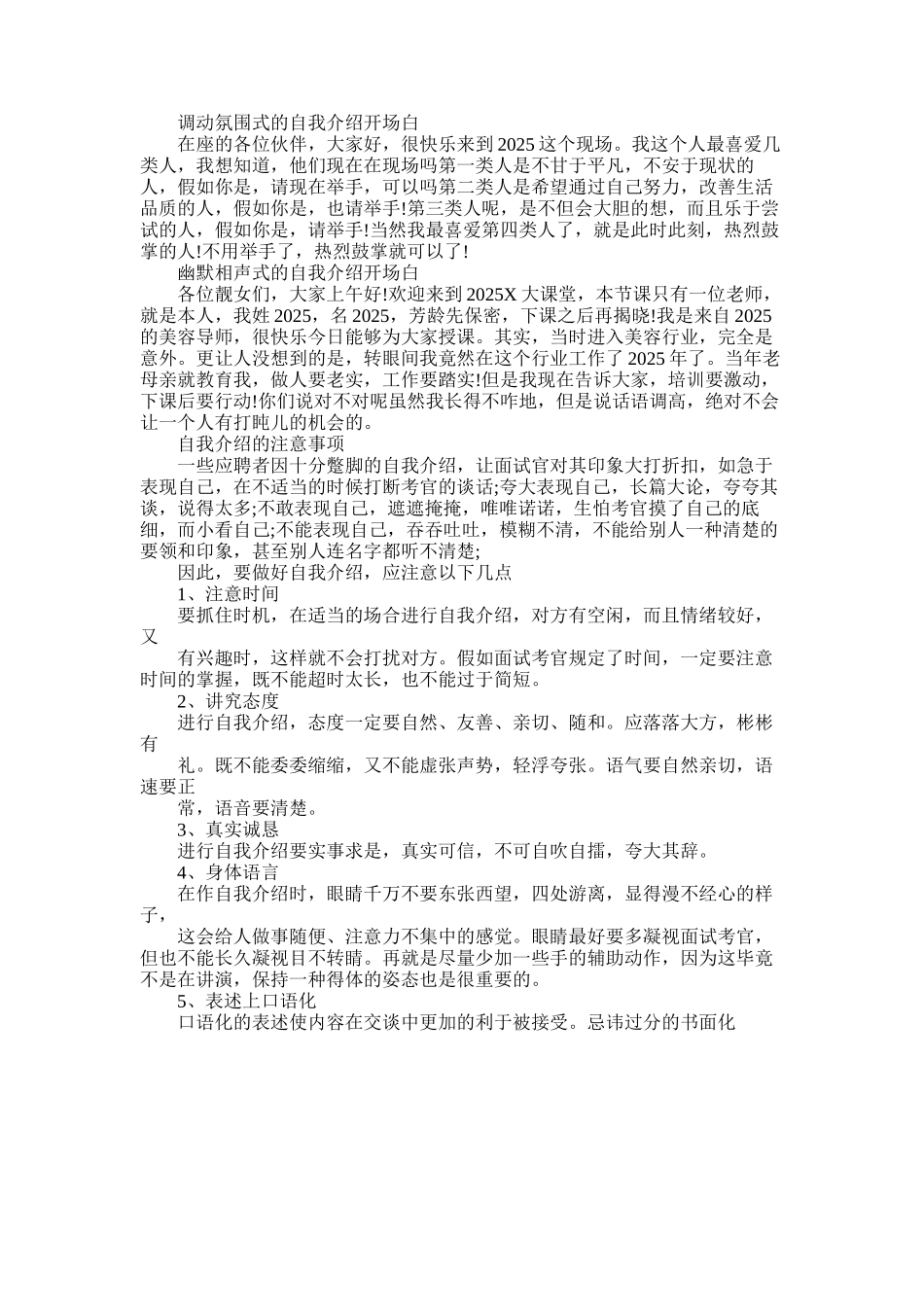 2025年好的自我介绍开场白_第1页