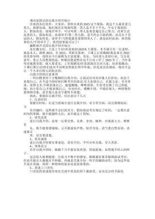 2025年好的自我介绍开场白