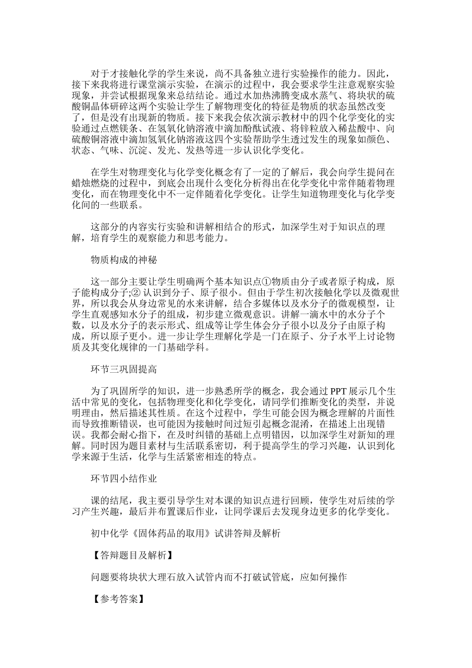 2025年如何从大豆中提取油脂教案范文_第3页