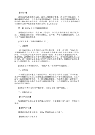 2025年如何从大豆中提取油脂教案范文