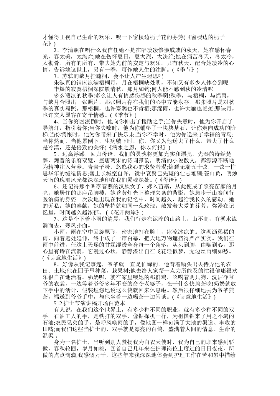 2025年如何作演讲稿精彩开场白_第2页