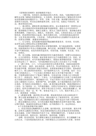 2025年如何作演讲稿精彩开场白