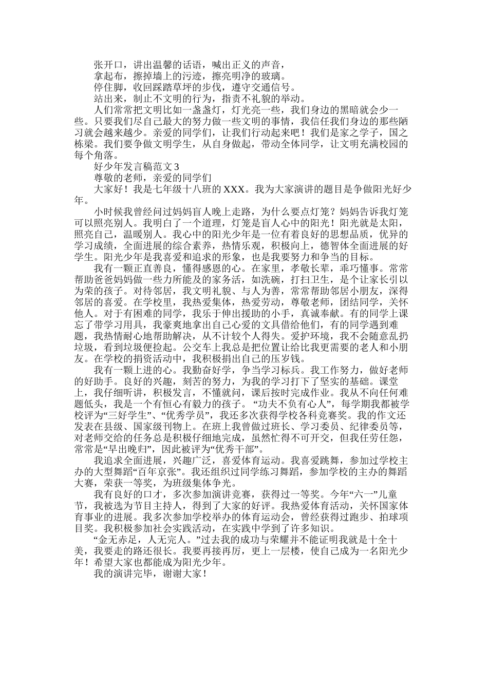 2025年好少年发言稿_第2页