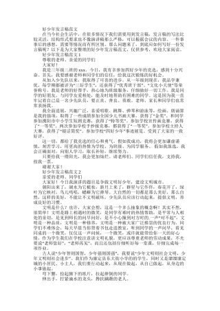 2025年好少年发言稿