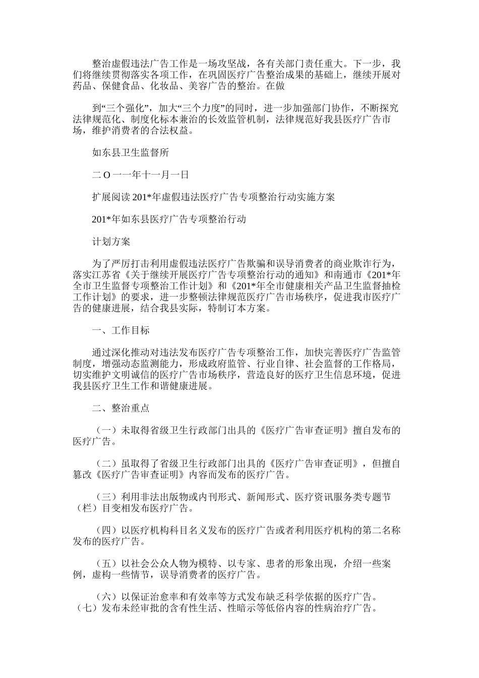 2025年如东县医疗广告专项整治工作总结_第3页