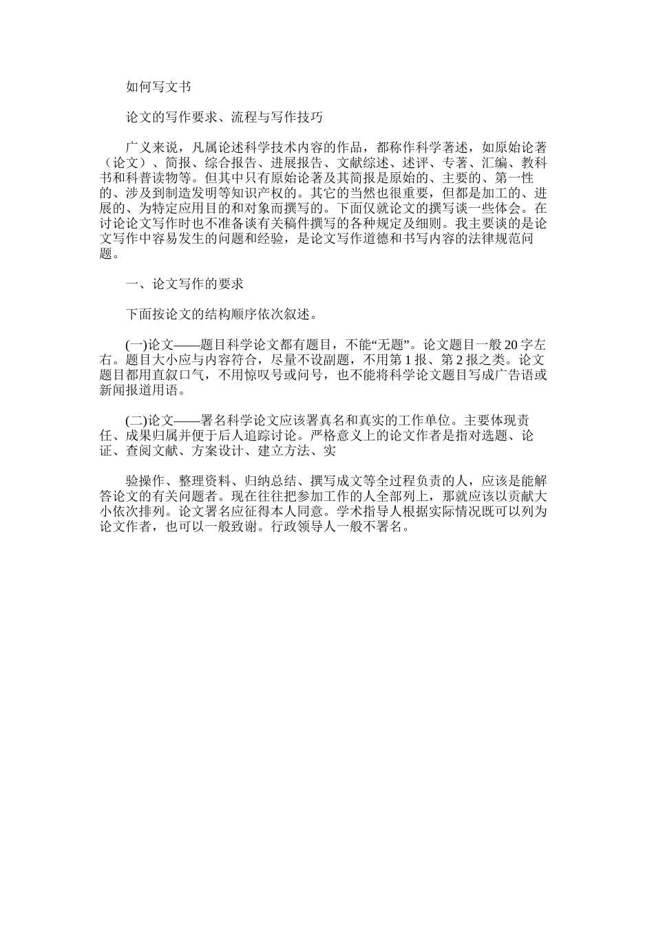 2025年如何写文书_第1页