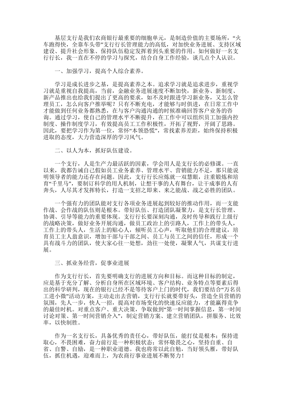 2025年如何做好一名支行行长？当好领头雁-提升竞争力_第1页