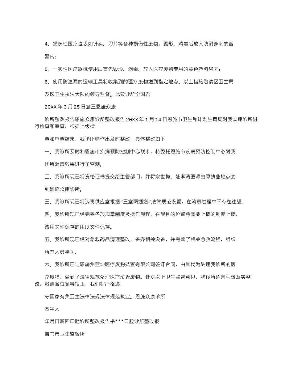 2025年如何写诊所自查报告_第2页