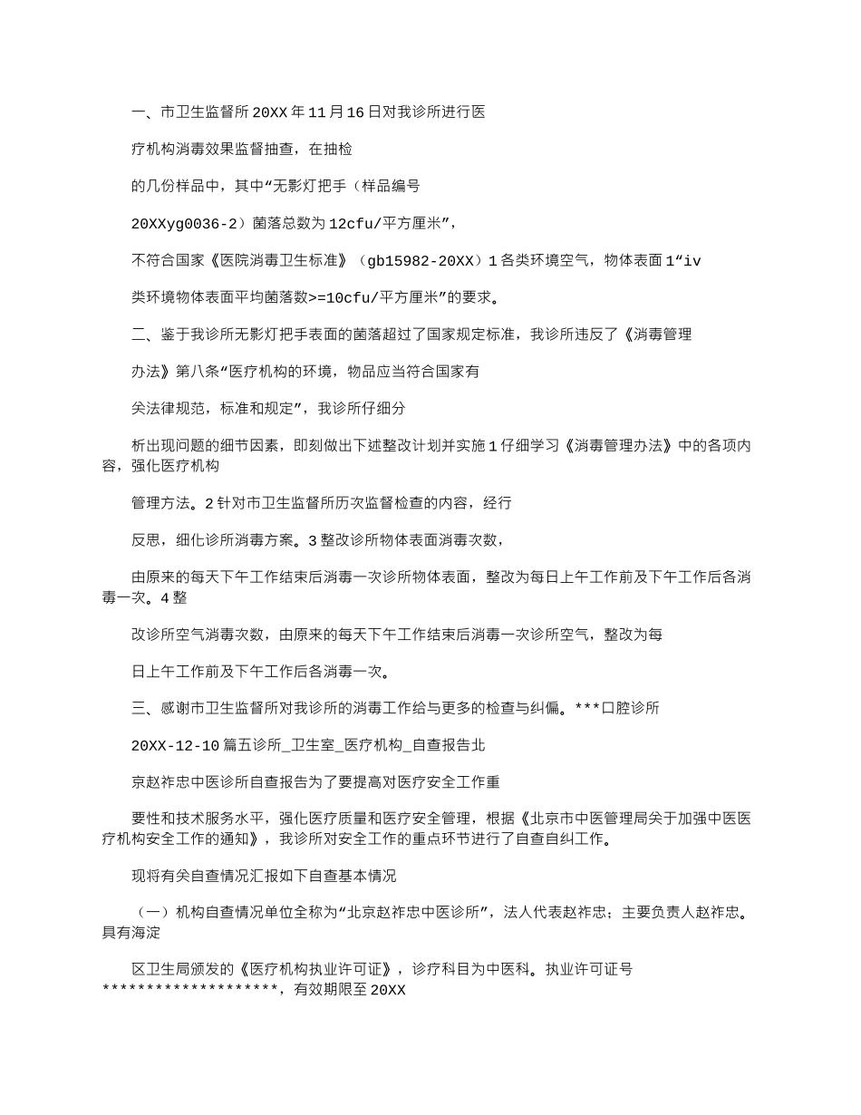 2025年如何写诊所自查报告_第3页