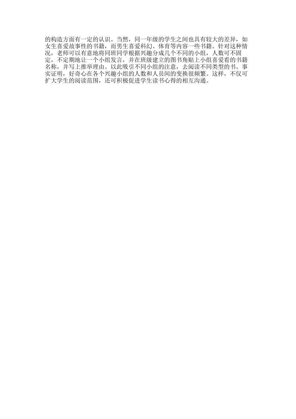 2025年如何培养小学生课外阅读兴趣和习惯_第2页