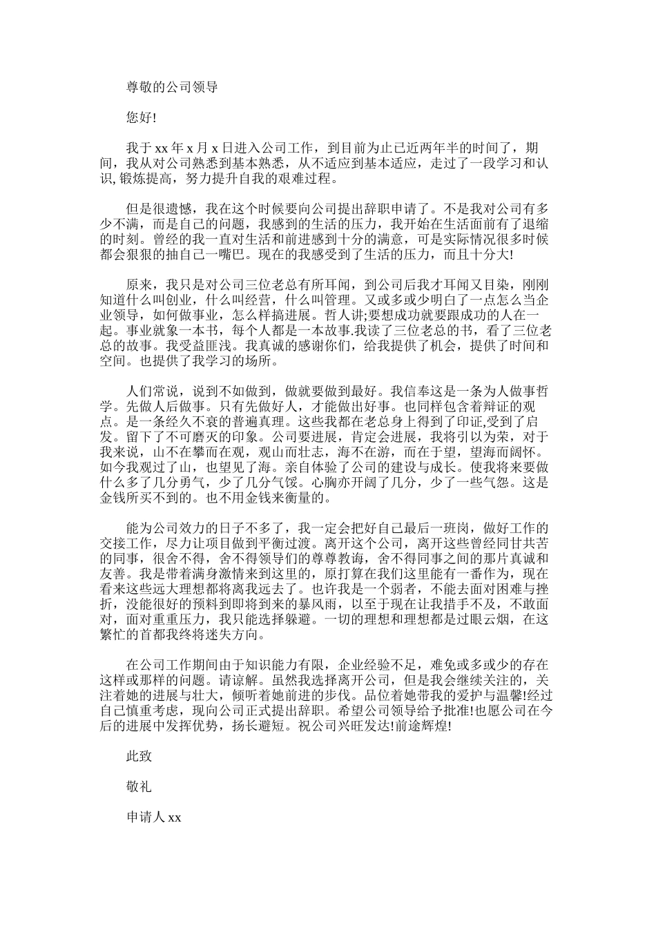 2025年如何写公司的辞职报告范文_第1页